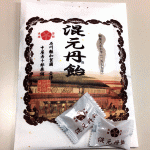 混元丹飴