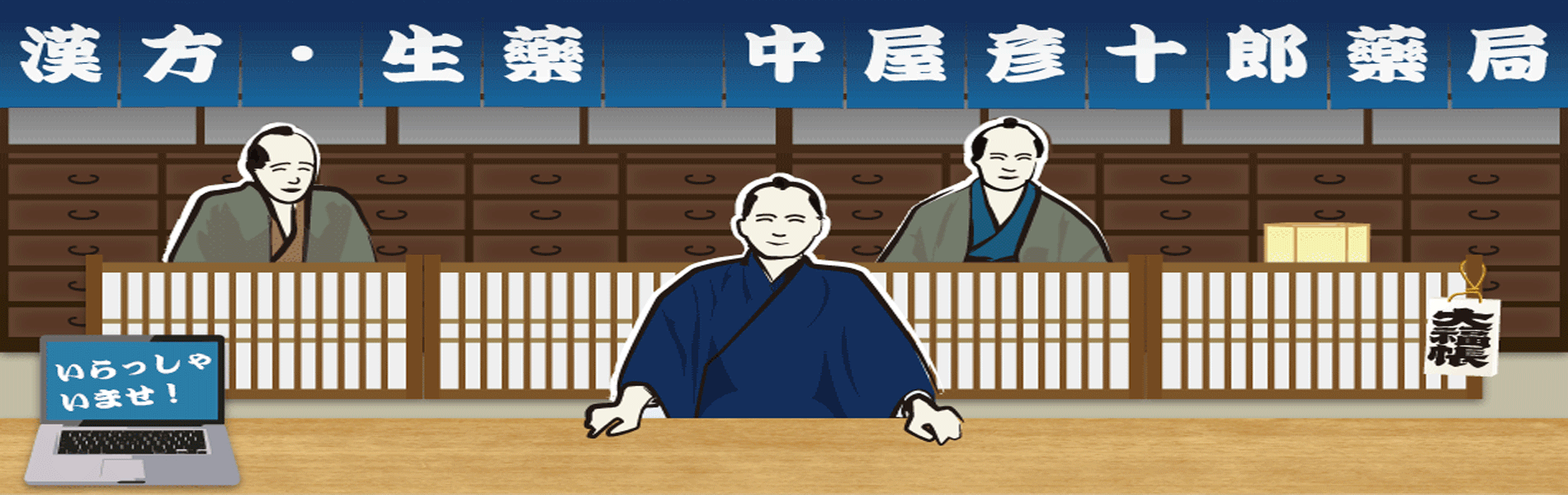 金沢の老舗、中屋の混元丹
